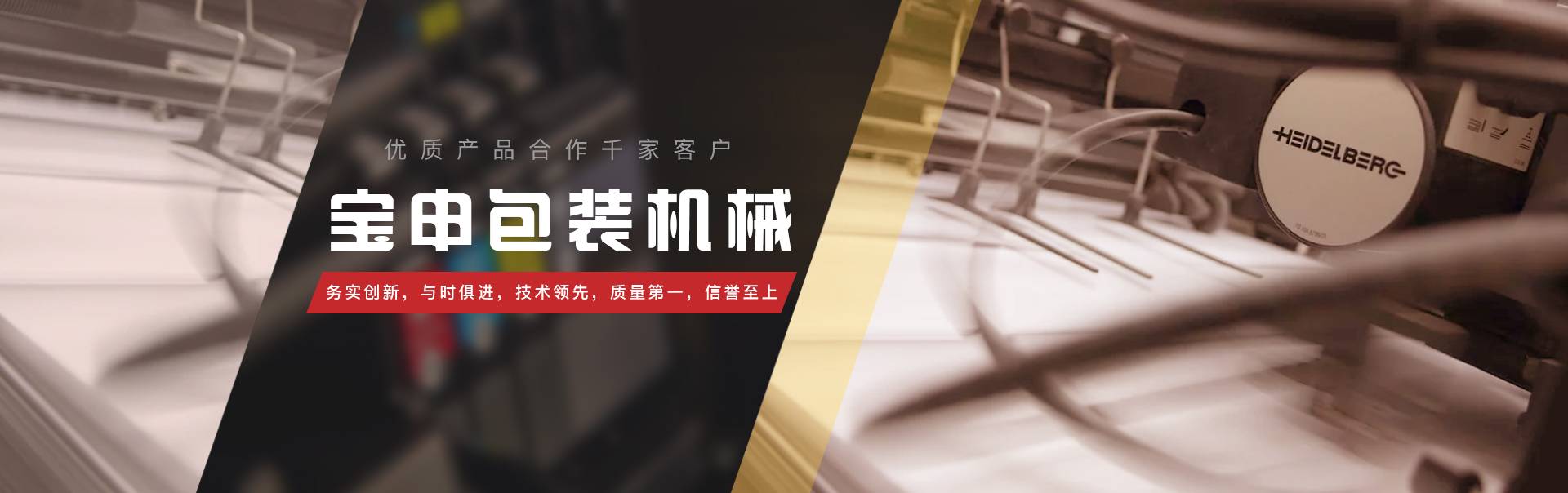 瑞安市宝申包装机械有限公司